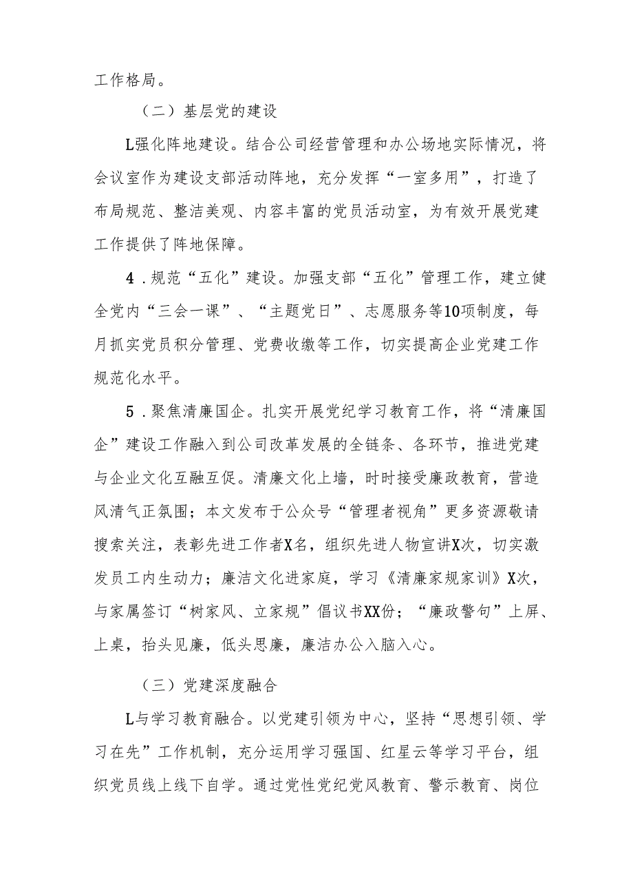 2025年上半年《党建工作总结》及下半年工作计划（4份）.docx_第2页