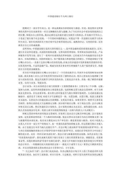 中国建设银行个人网上银行.docx