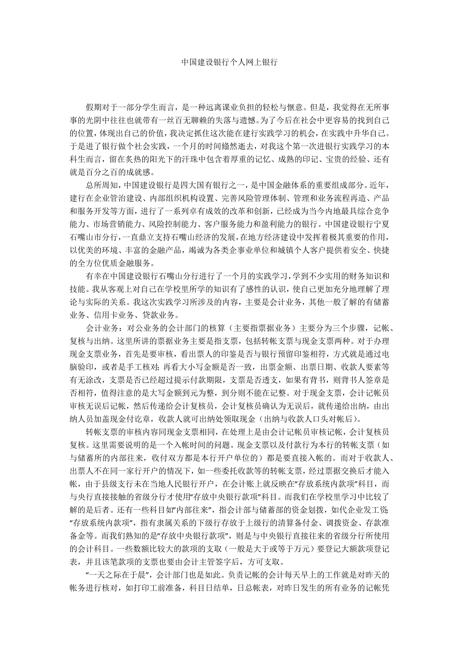 中国建设银行个人网上银行.docx_第1页