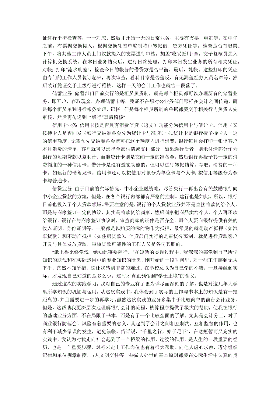 中国建设银行个人网上银行.docx_第2页