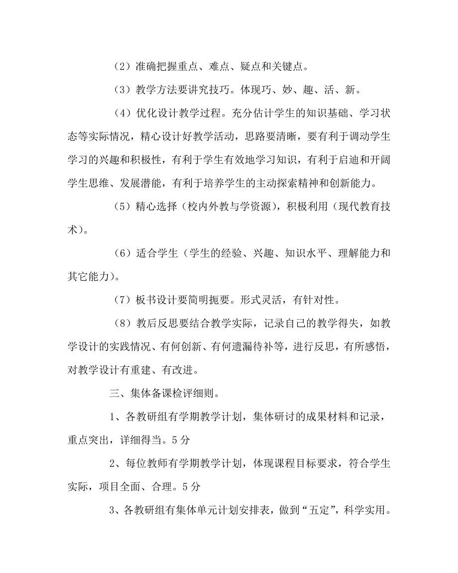 学校规章制度之小学备课制度及要求.doc_第2页