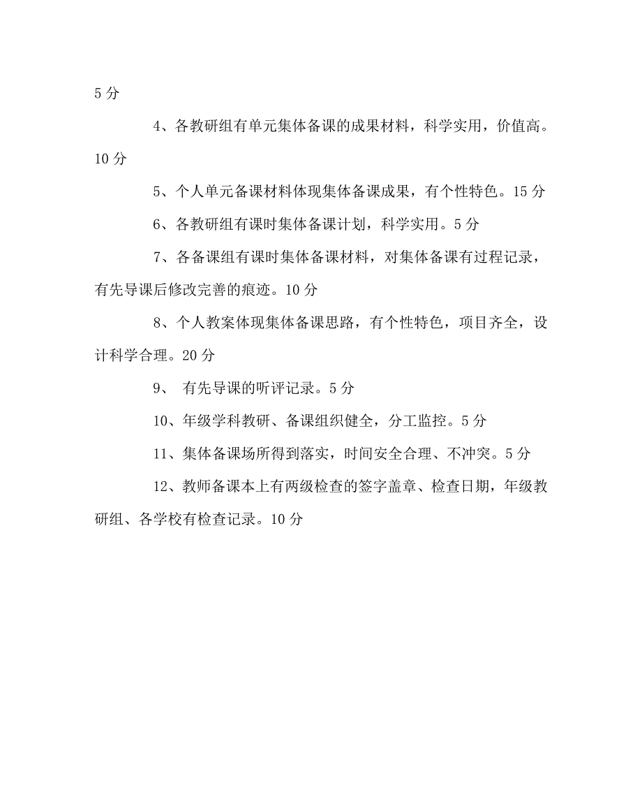 学校规章制度之小学备课制度及要求.doc_第3页