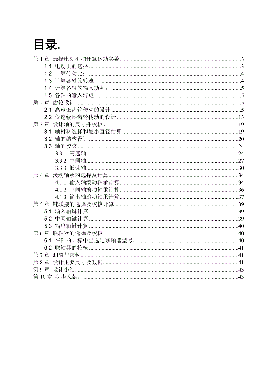 圆锥齿轮圆柱齿轮减速器内含装配图和零件图.doc_第1页