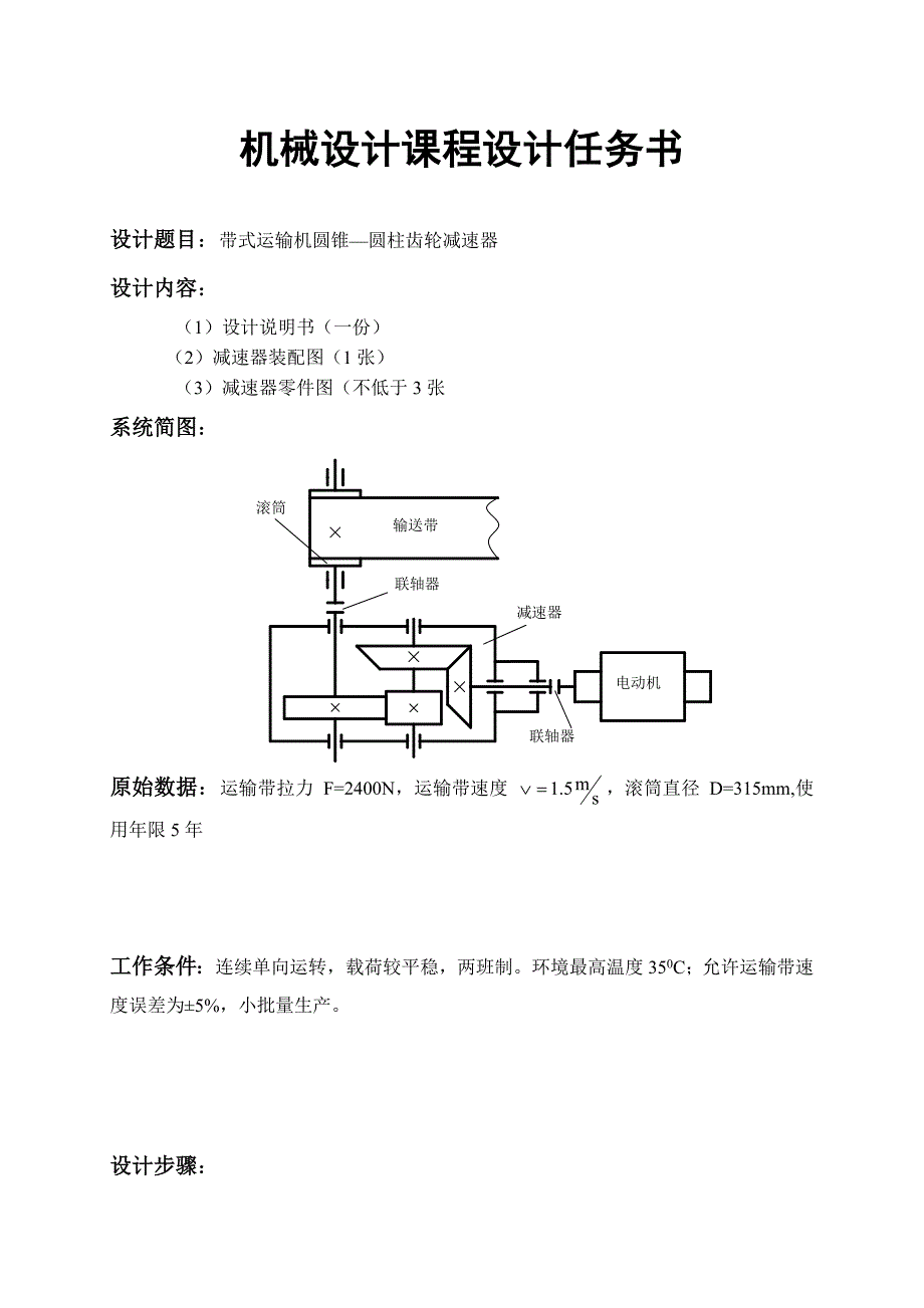 圆锥齿轮圆柱齿轮减速器内含装配图和零件图.doc_第2页