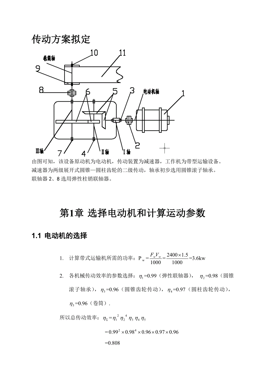 圆锥齿轮圆柱齿轮减速器内含装配图和零件图.doc_第3页