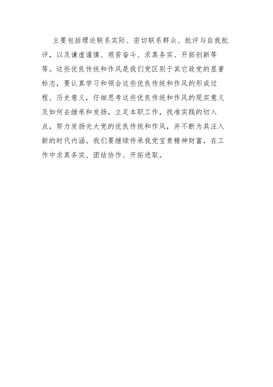 党员学习社会主义革命和建设时期历史专题发言材料.docx_第3页