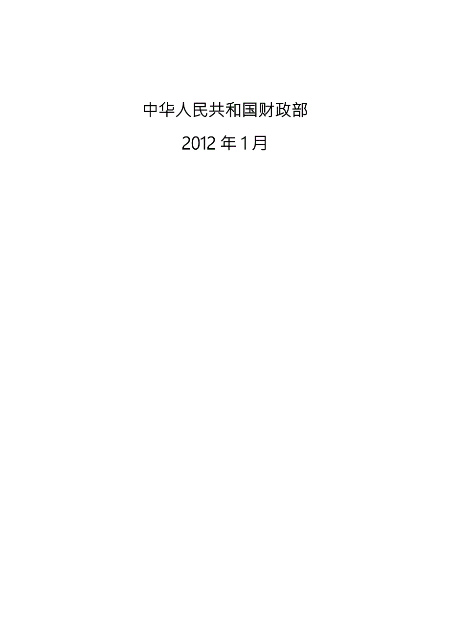国际金融组织项目国内竞争性招标文件范本土建工程国内竞争性招标采购招标文件.doc_第2页