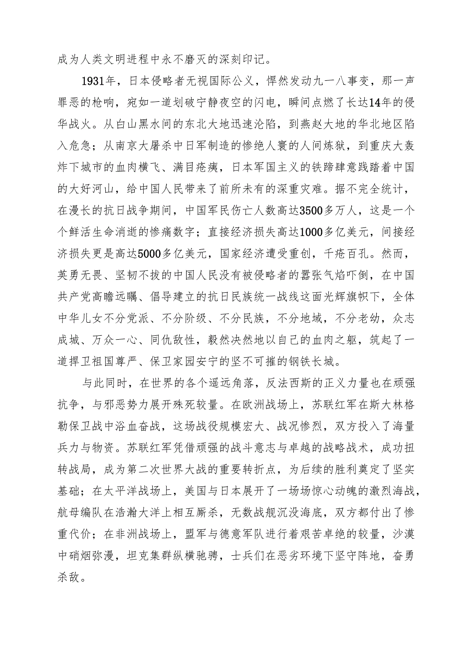 5篇 纪念中国人民抗日战争暨世界反法西斯战争胜利80周年专题党课范文.docx_第2页