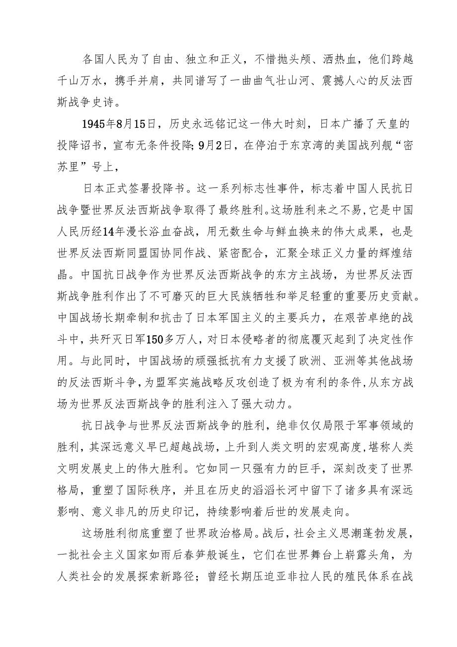 5篇 纪念中国人民抗日战争暨世界反法西斯战争胜利80周年专题党课范文.docx_第3页