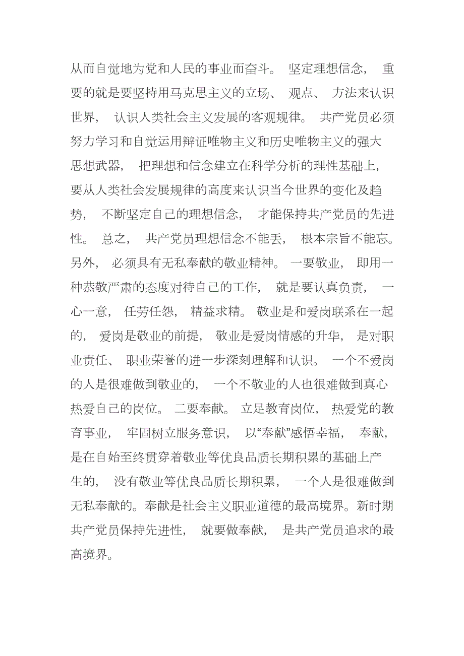 党员教师学新党章自查剖析材料2篇.docx_第2页