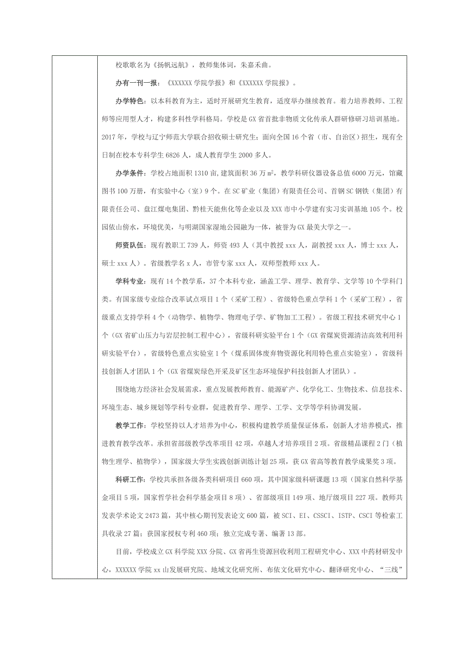 产学合作协同育人项目师资培训项目申报书.doc_第3页