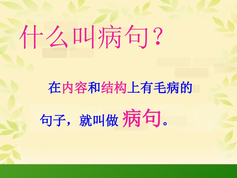四年级修改病句专项训练.ppt_第3页