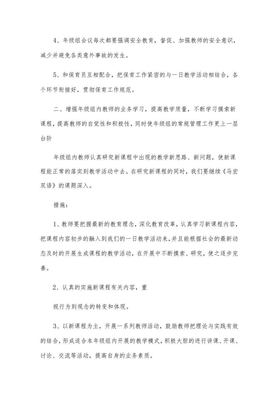 2025年第一学期大班个人工作计划（29篇）.docx_第2页