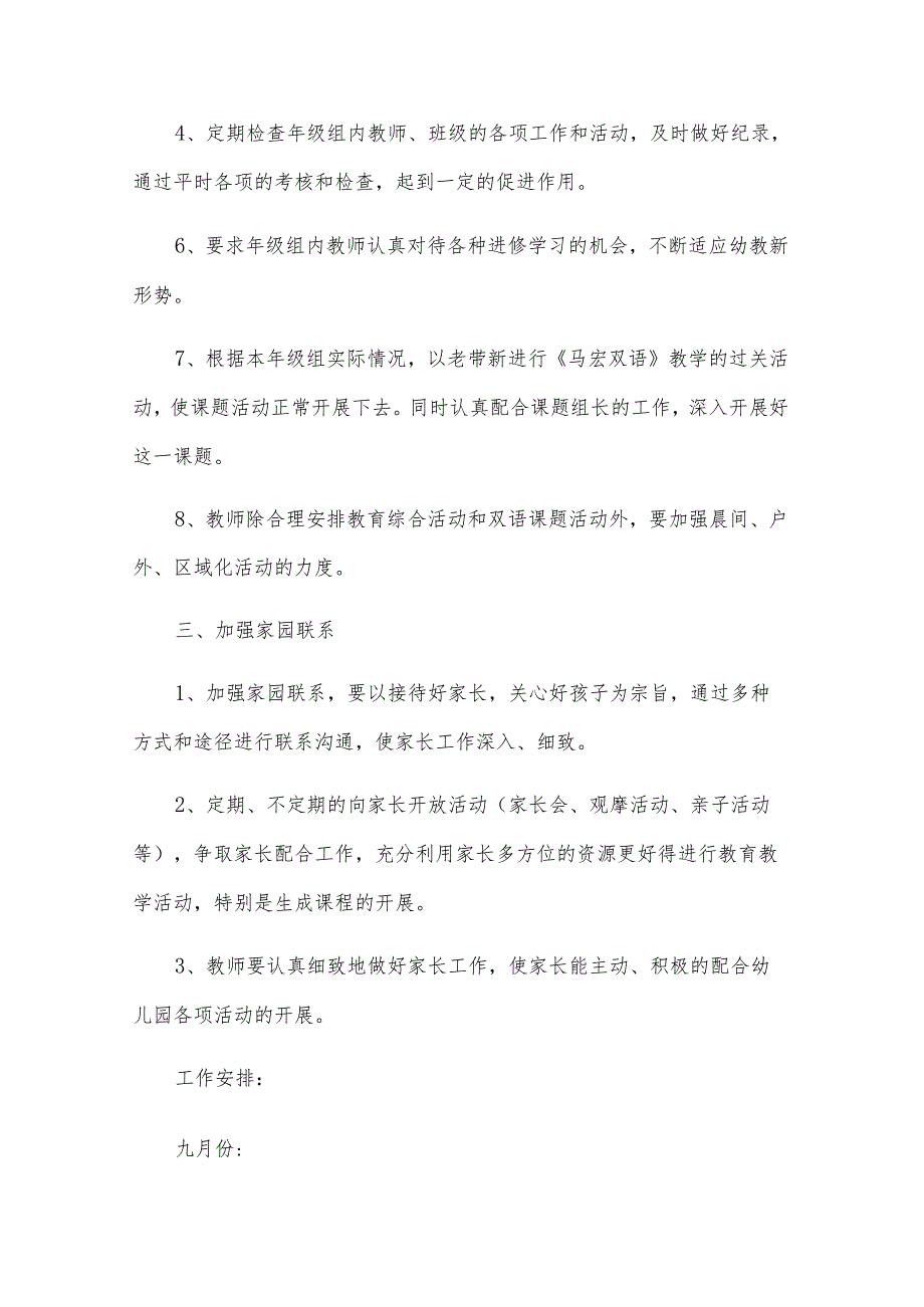 2025年第一学期大班个人工作计划（29篇）.docx_第3页