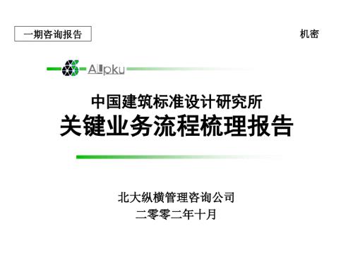 关键业务流程梳理报告.ppt