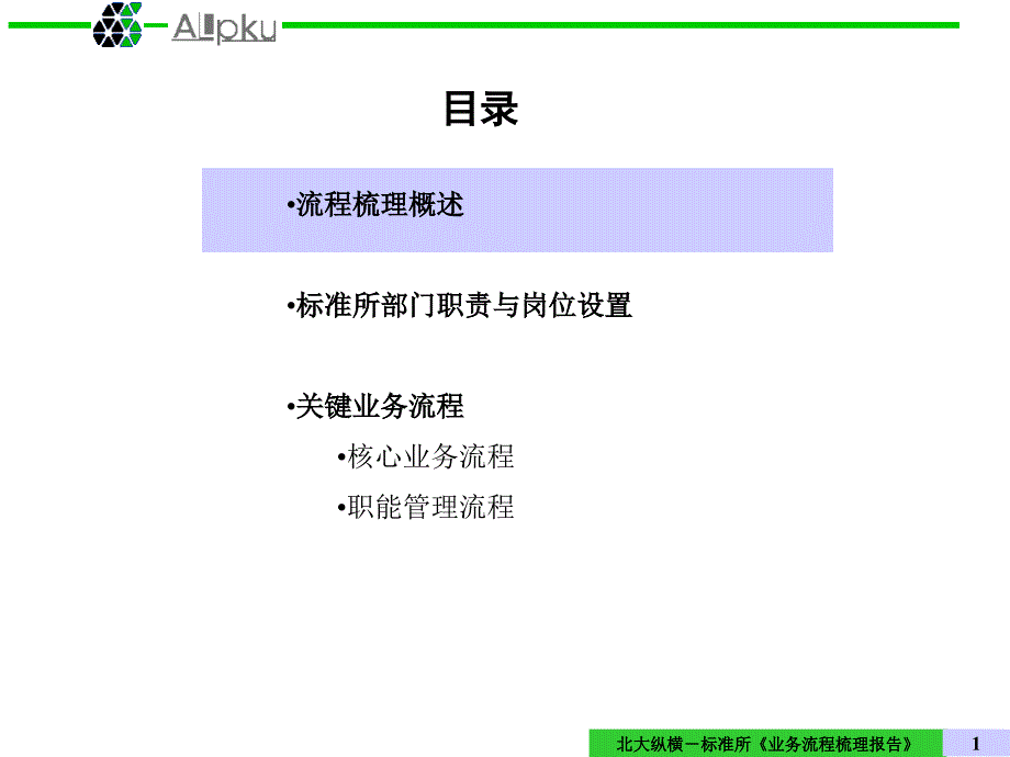 关键业务流程梳理报告.ppt_第2页