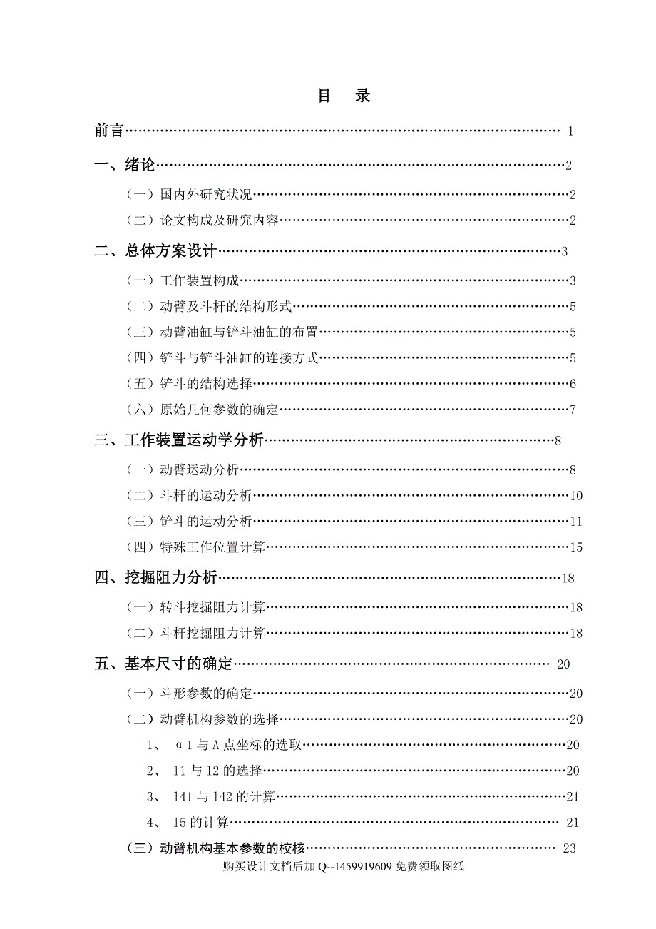 反铲式单斗液压挖掘机工作装置设计及其运动分析含全套CAD图纸.doc_第1页