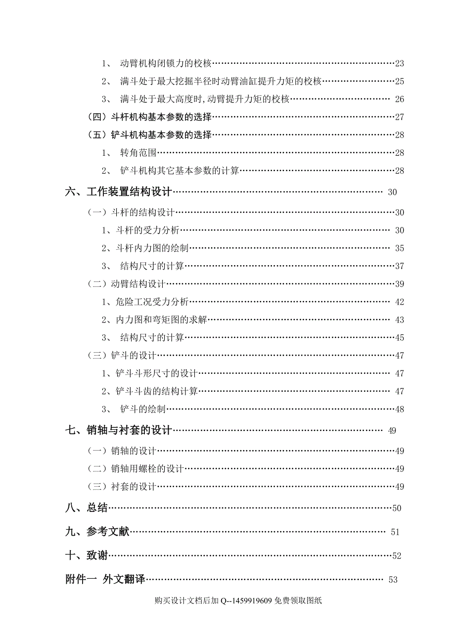 反铲式单斗液压挖掘机工作装置设计及其运动分析含全套CAD图纸.doc_第2页
