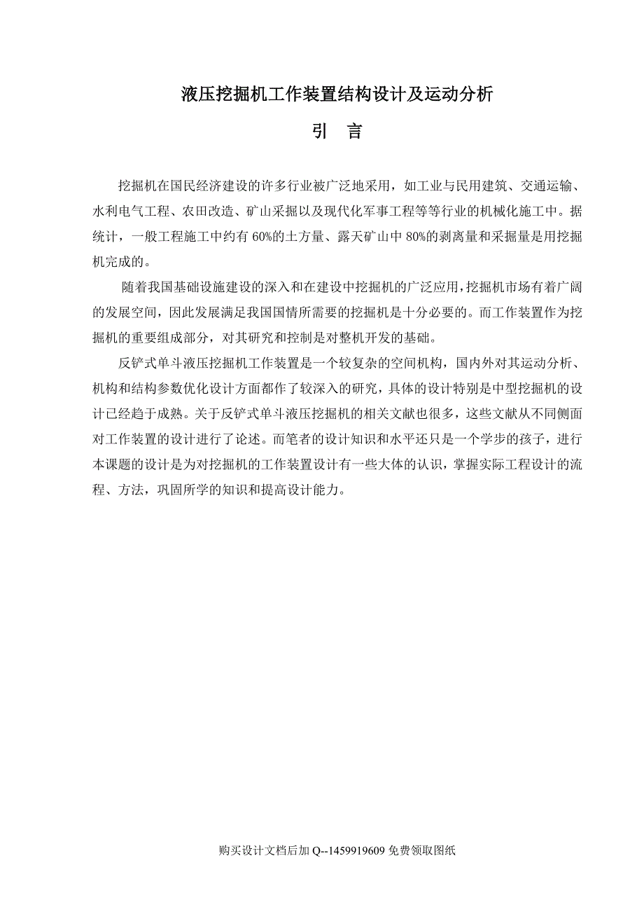 反铲式单斗液压挖掘机工作装置设计及其运动分析含全套CAD图纸.doc_第3页