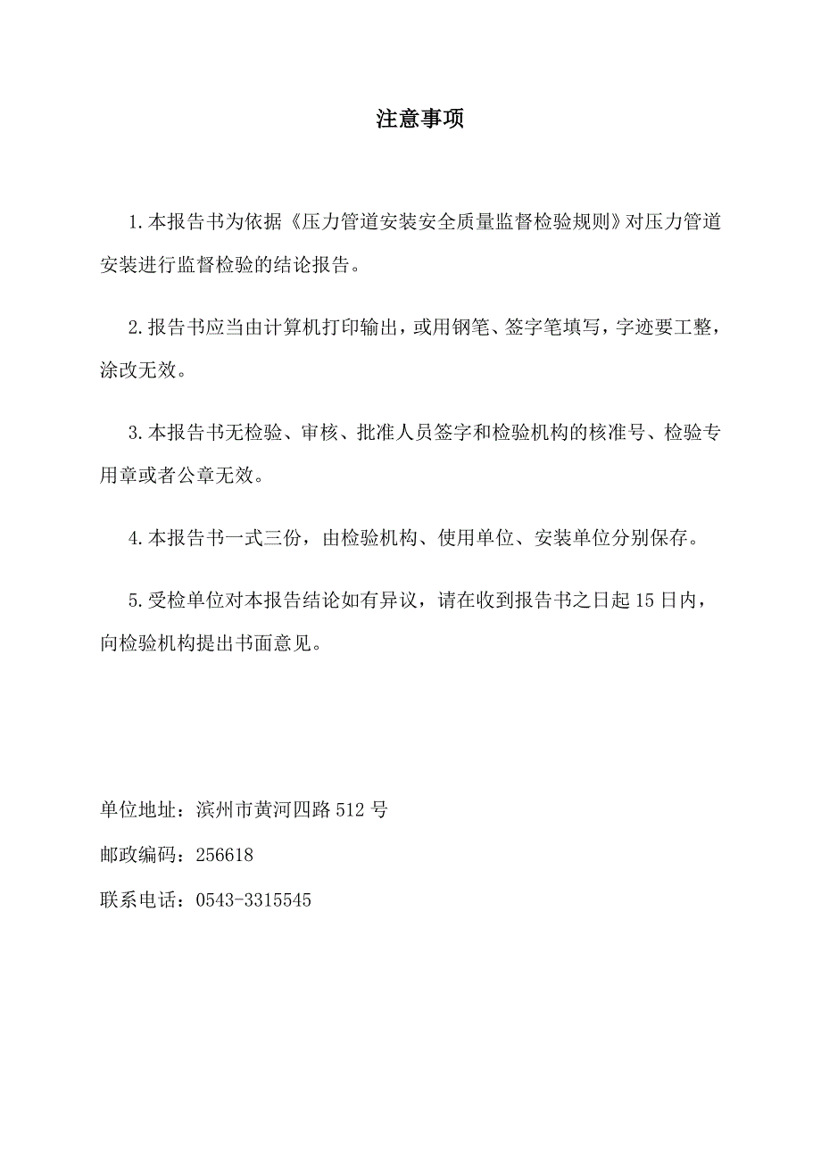 压力管道监检报告.doc_第2页
