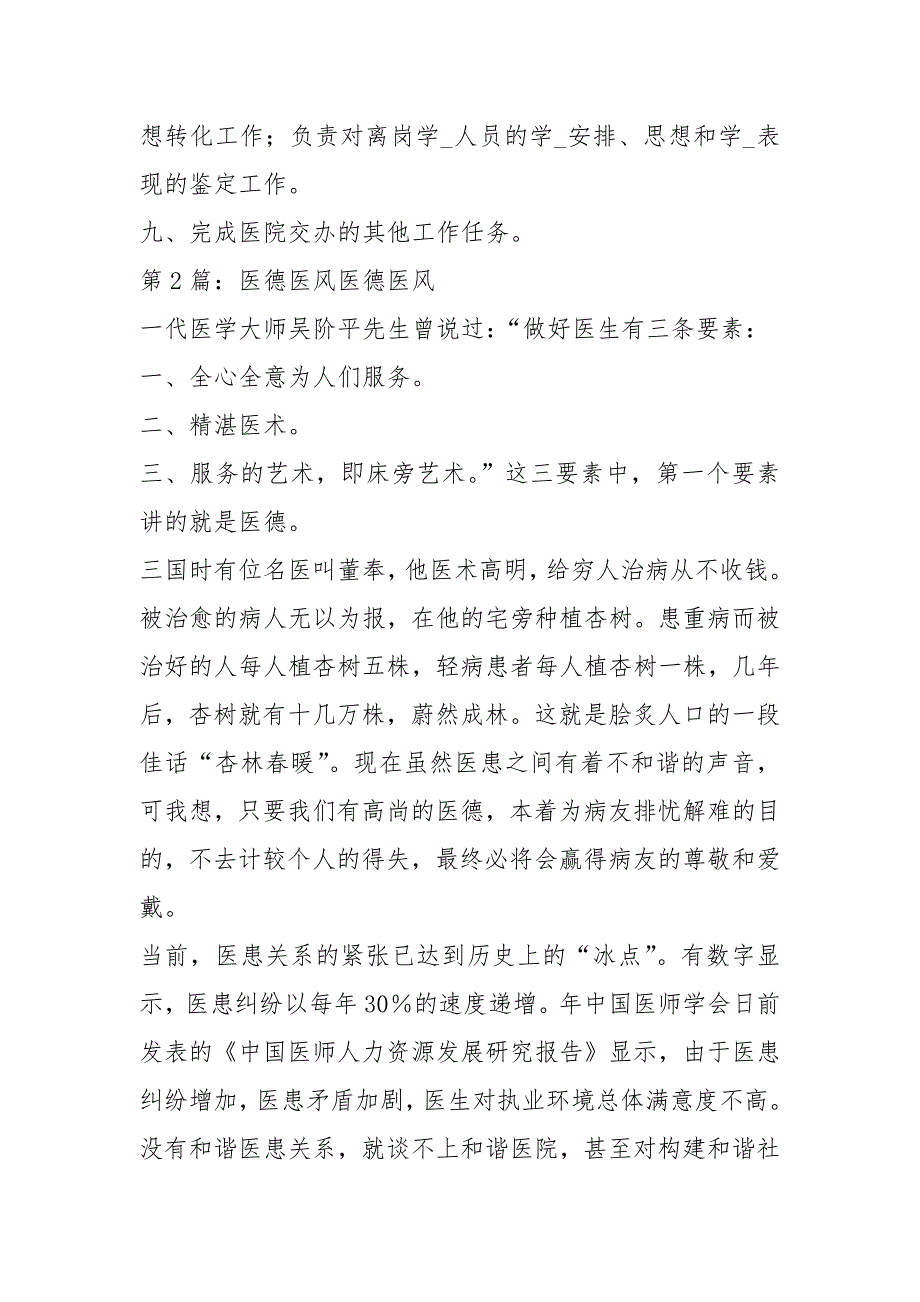 医德医风岗位职责共5篇.docx_第2页