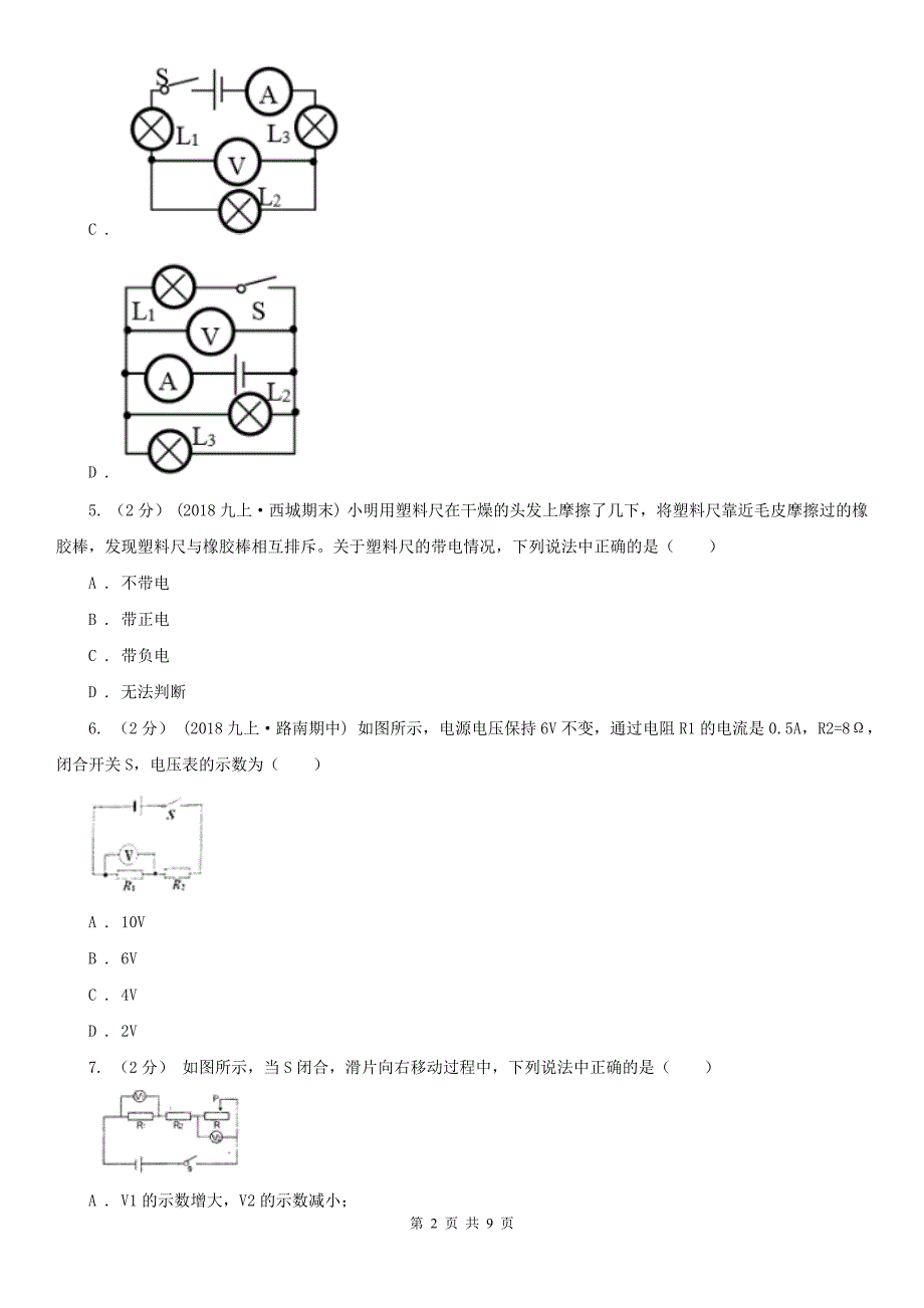 四川省攀枝花市九年级上学期物理期中联考试卷.doc_第2页