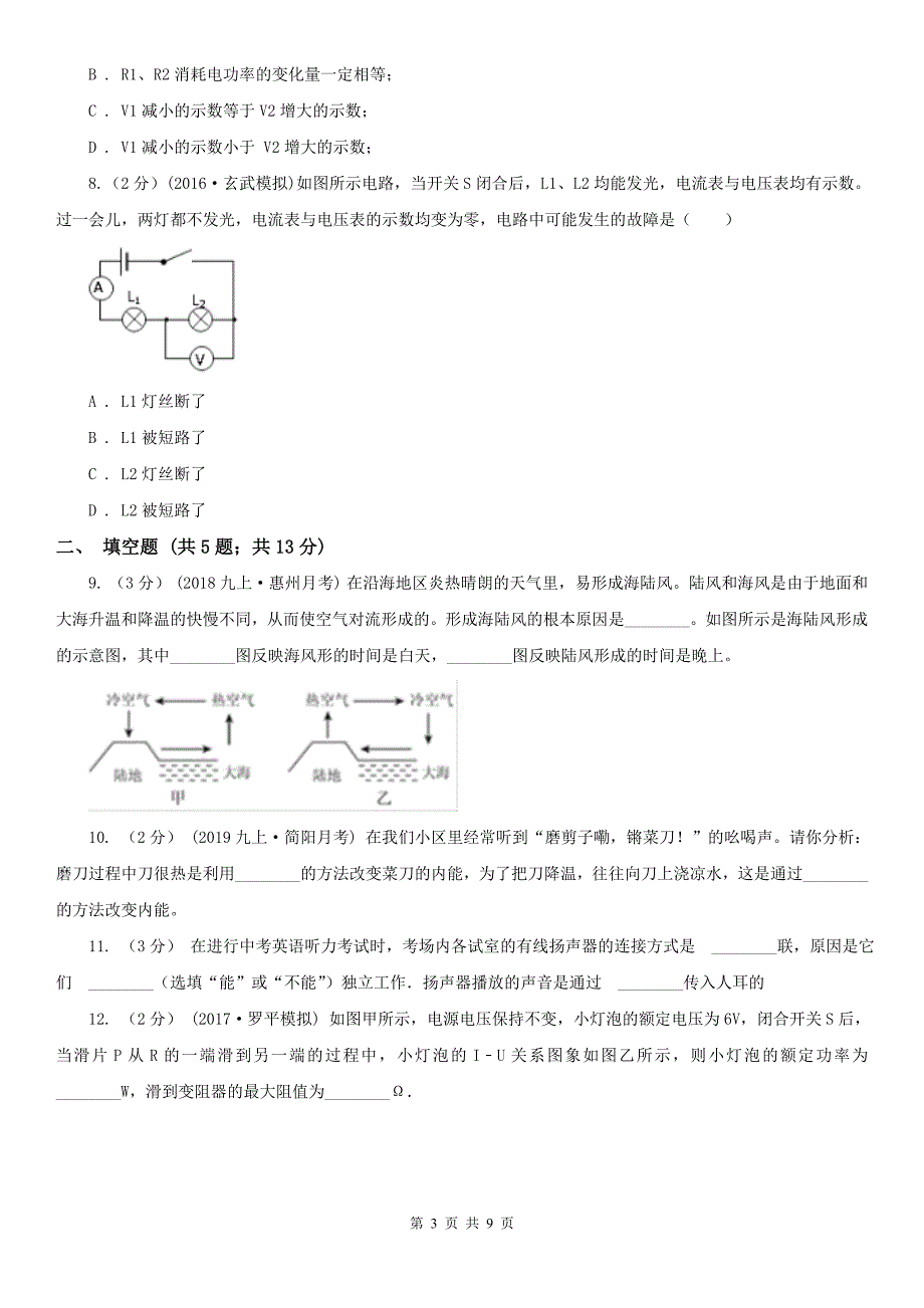 四川省攀枝花市九年级上学期物理期中联考试卷.doc_第3页
