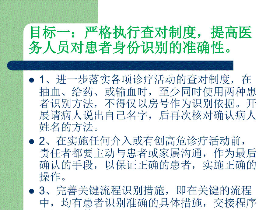 住院患者十大安全目标.ppt_第3页
