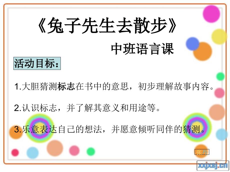 兔子先生去散步.ppt_第1页