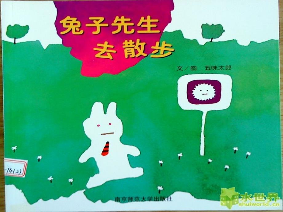兔子先生去散步.ppt_第2页