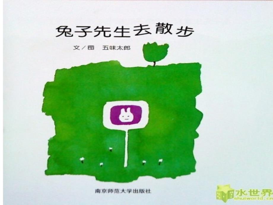兔子先生去散步.ppt_第3页
