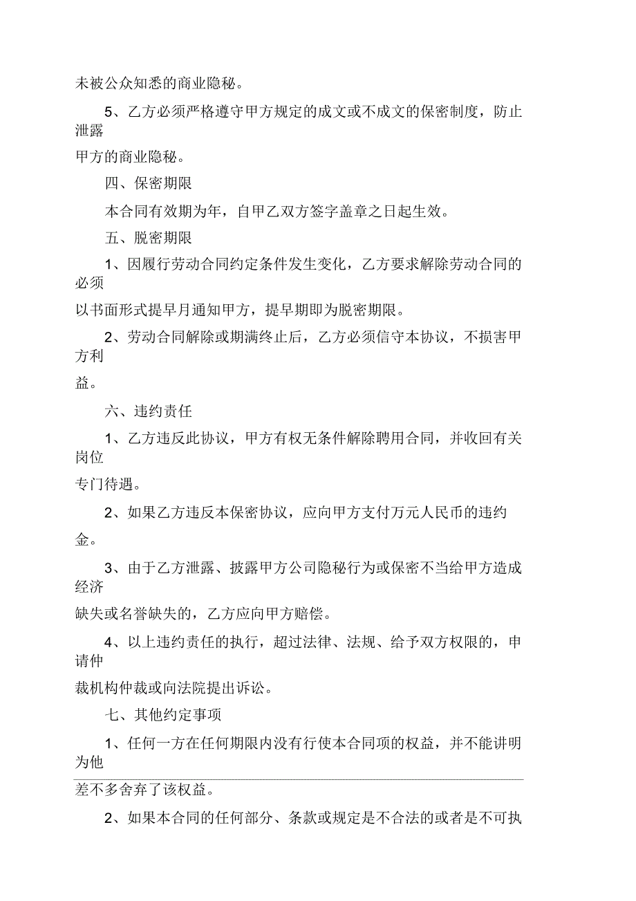 保密协议员工保密协议.docx_第2页