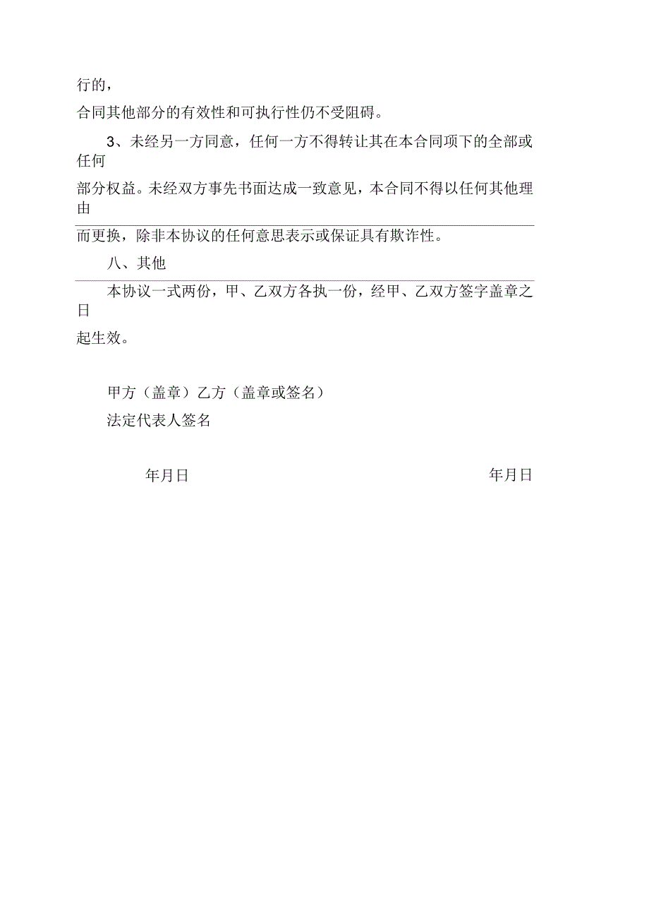 保密协议员工保密协议.docx_第3页