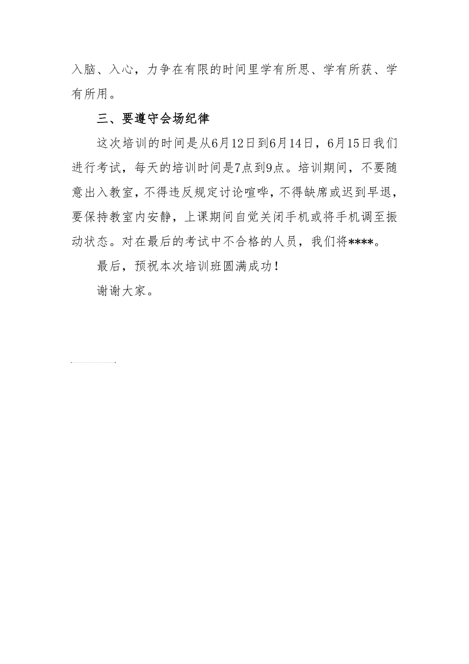 在执法人员培训班开班仪式上的讲话.doc_第2页