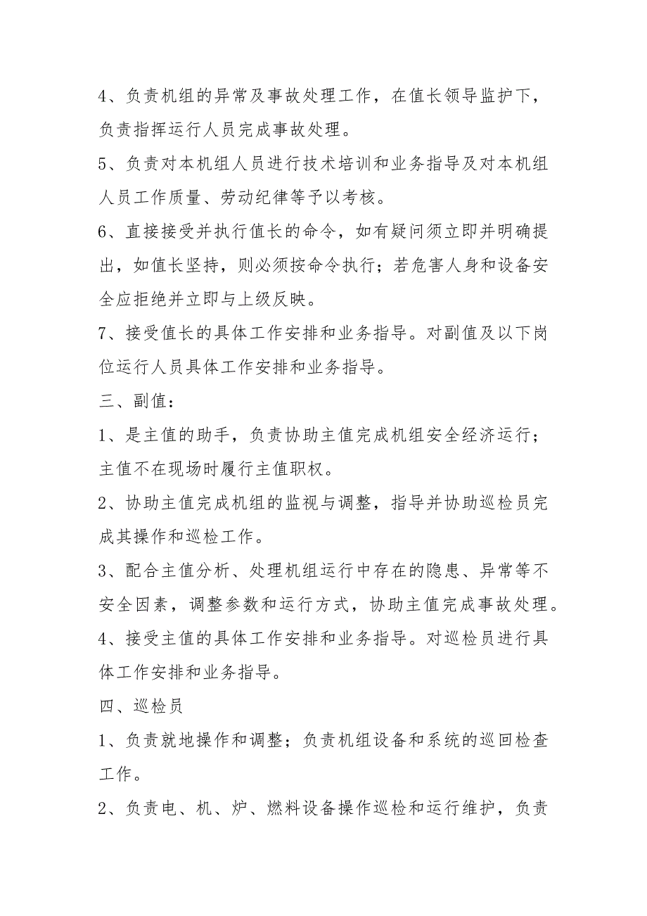 发电厂运行岗位职责共3篇.docx_第2页