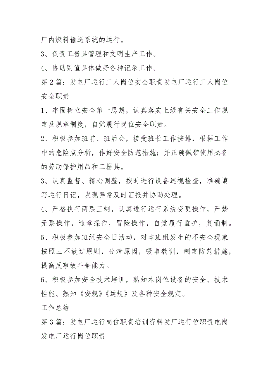发电厂运行岗位职责共3篇.docx_第3页