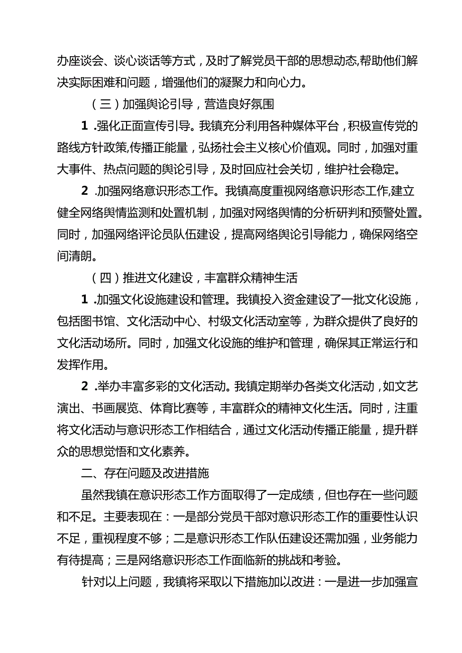 5篇 2025年上半年意识形态工作总结（最新选编）.docx_第2页