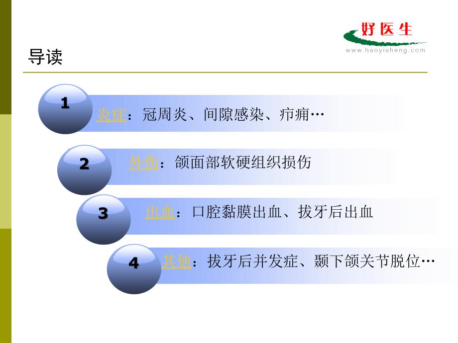 口腔急诊常见颌面外科疾病临床处理北大口腔医院.ppt_第3页