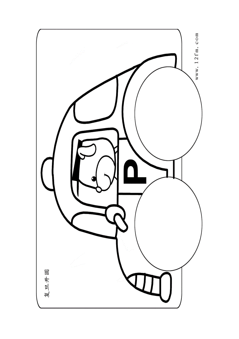 儿童颜色填涂画4.doc_第3页