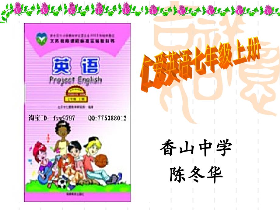 仁爱版七年级英语上册知识树.ppt_第1页