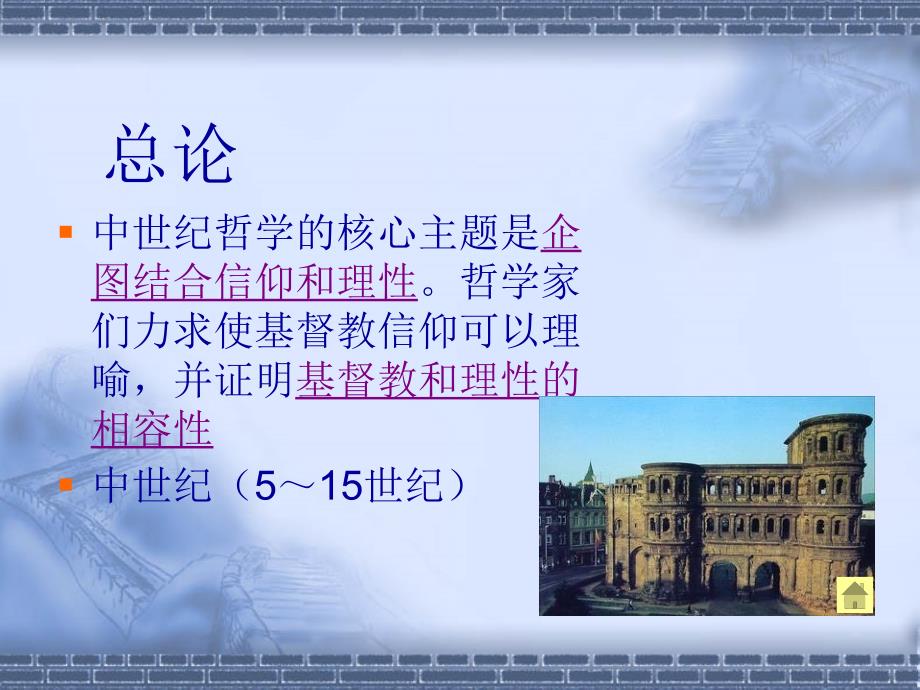中世纪主要哲学思想及其代表人物.ppt_第3页