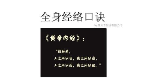 全身经络口诀十二经络图课件.pptx
