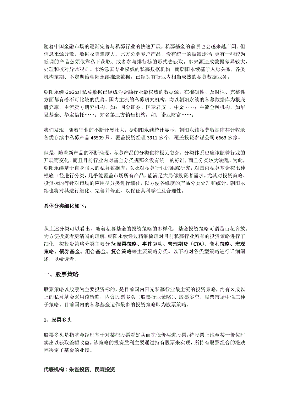 史上最全私募基金分类全解析朝阳永续机构专享2022.10.30.docx_第2页