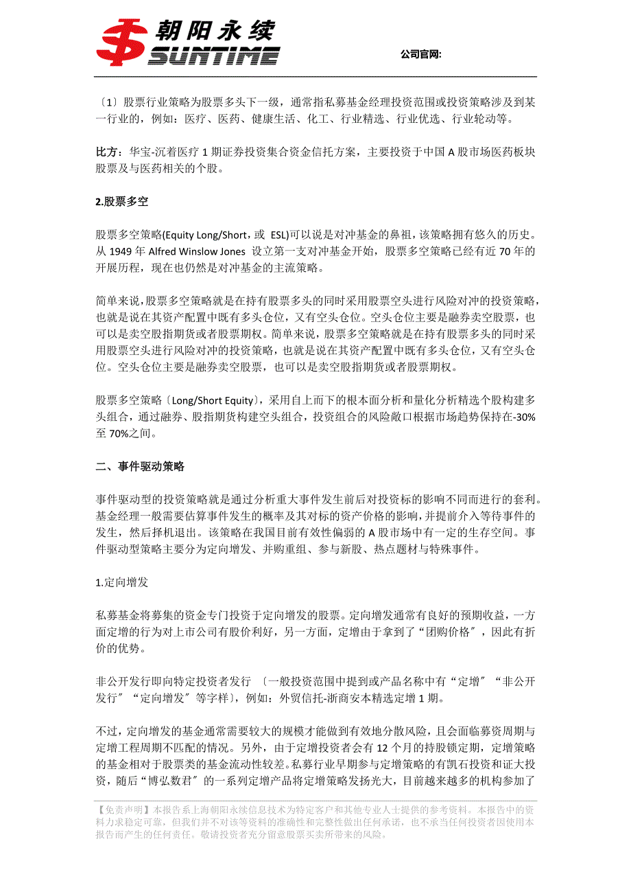 史上最全私募基金分类全解析朝阳永续机构专享2022.10.30.docx_第3页