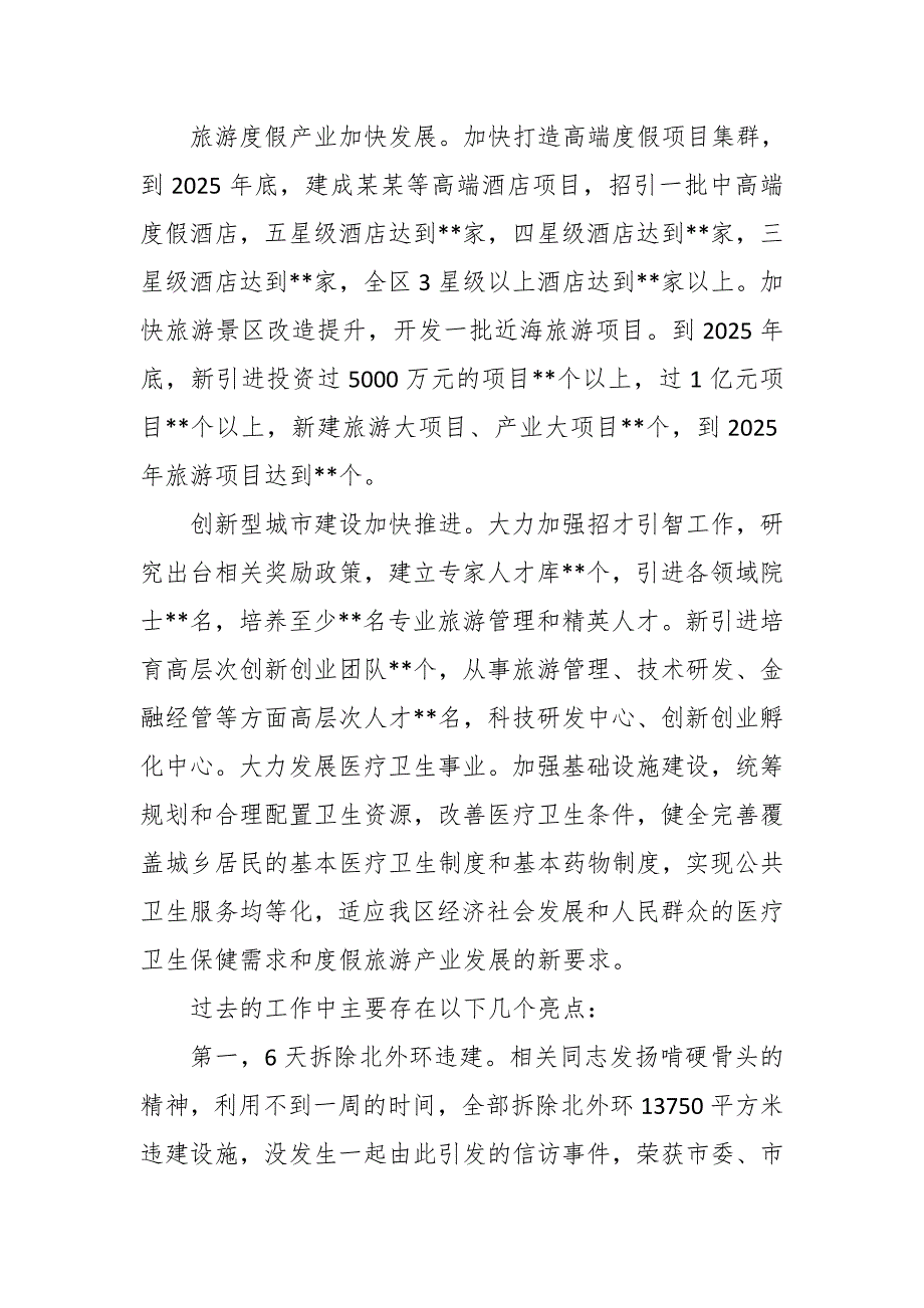 国民经济和社会发展十四五规划工作思路.docx_第2页