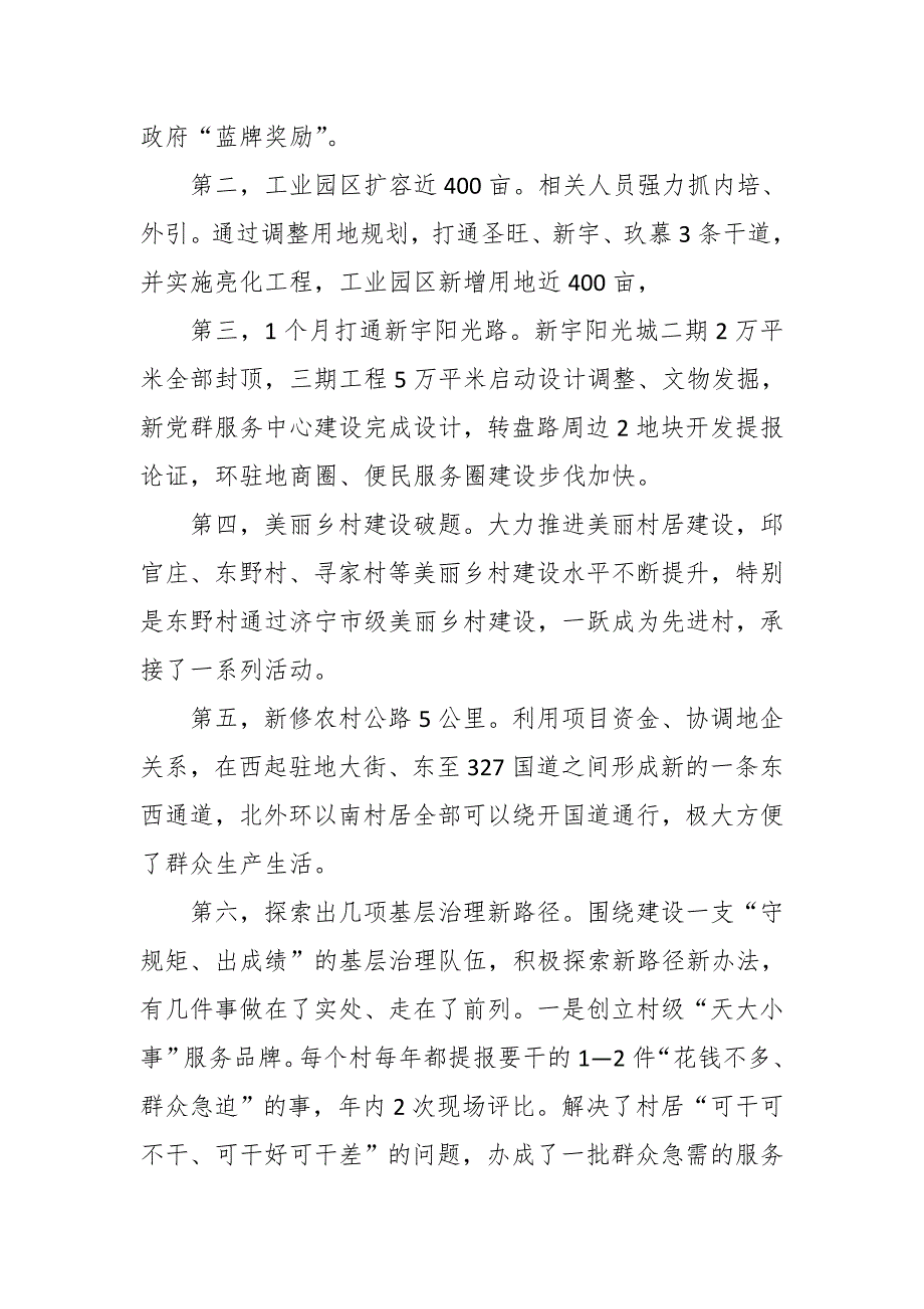 国民经济和社会发展十四五规划工作思路.docx_第3页
