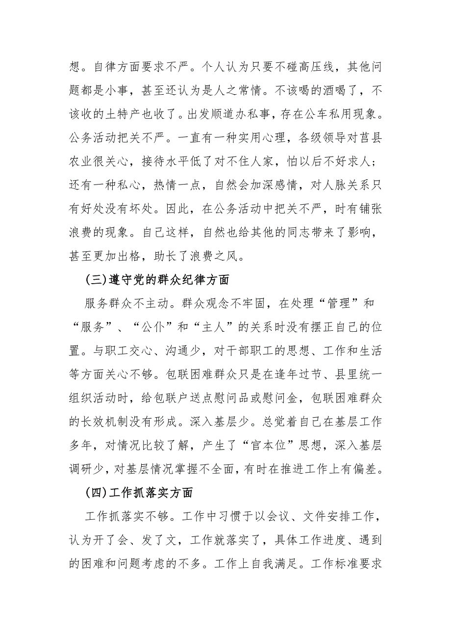 多篇最新党委支部书记在肃清流毒影响净化政治生态专题生活会个人对照检查剖析.docx_第3页
