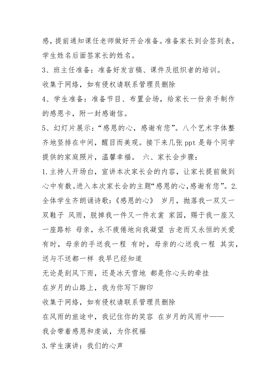 家长会教学设计共4篇.docx_第2页