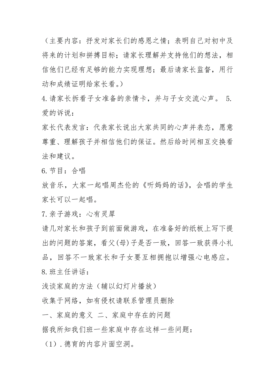 家长会教学设计共4篇.docx_第3页