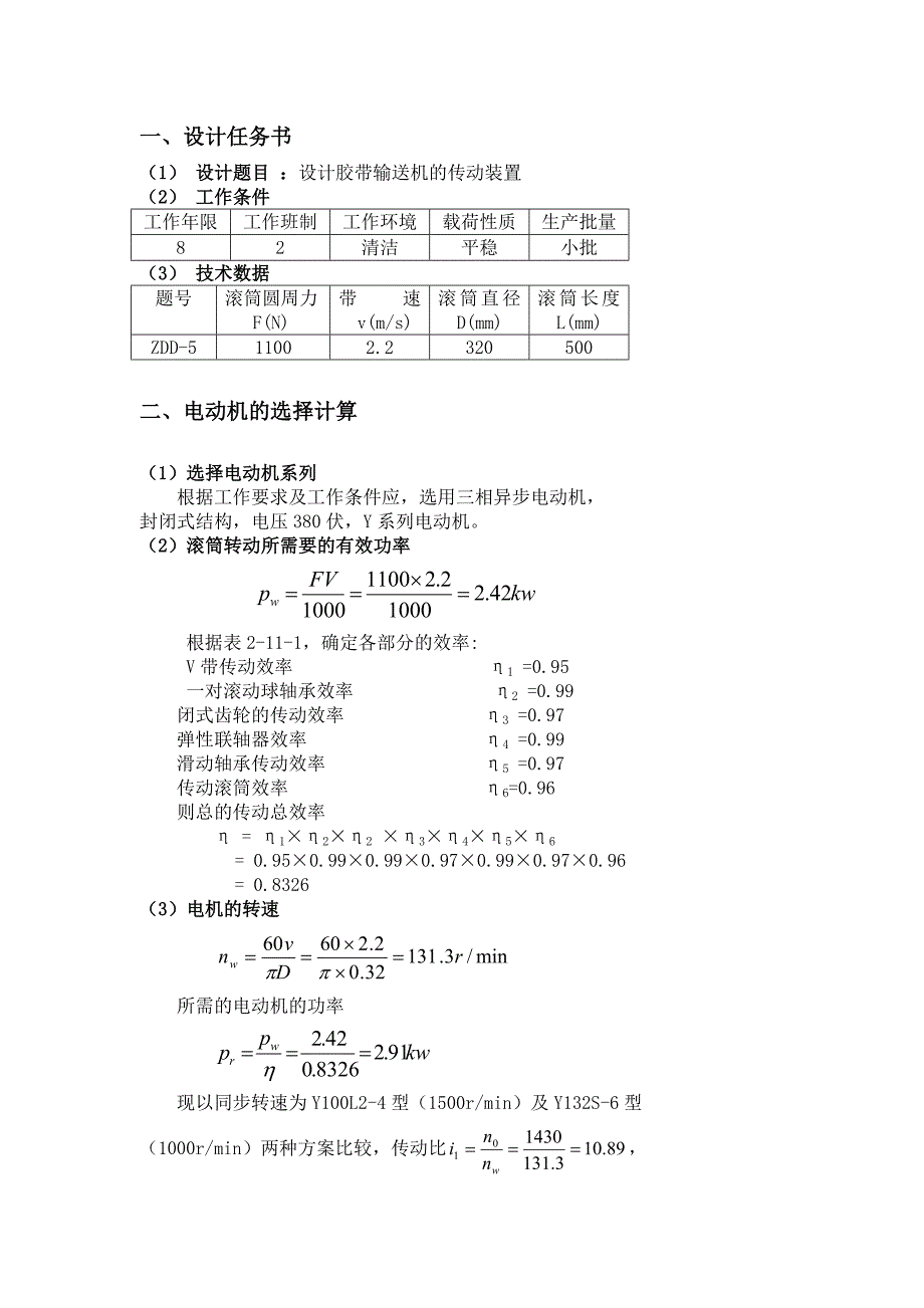 东北大学机械设计ZDD5.doc_第2页